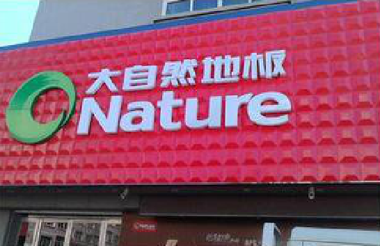 全州县门头招牌制作就选最合适的材料。