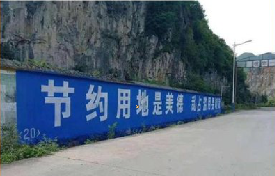 全州县墙体广告制作中那些醒目的标语。