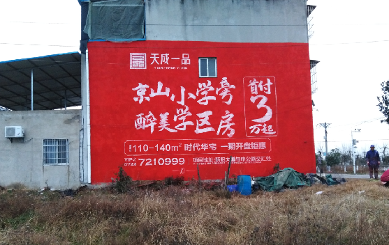 全州县墙体彩绘宣传效果如何？