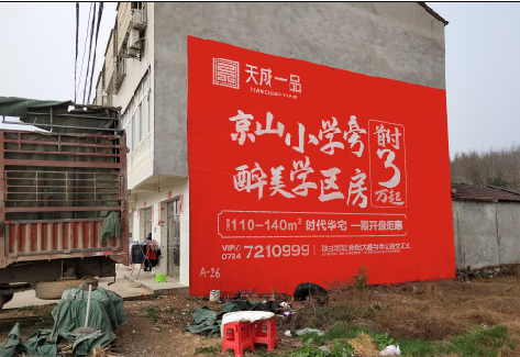 全州县户外墙体广告的独特宣传魅力