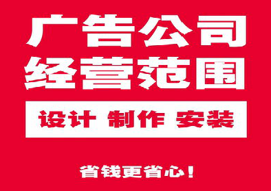 全州县广告制作有什么技巧？